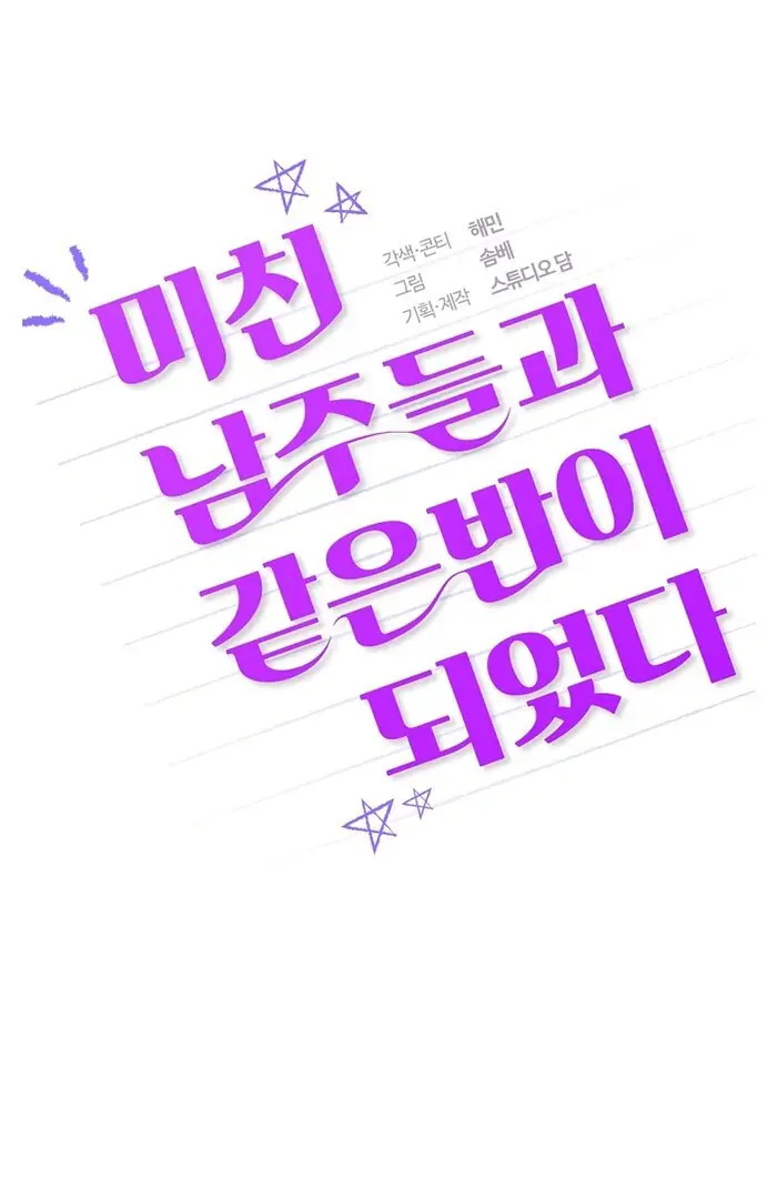 Stuck in Class With the Crazy Male Leads Chapter 48 Page 42