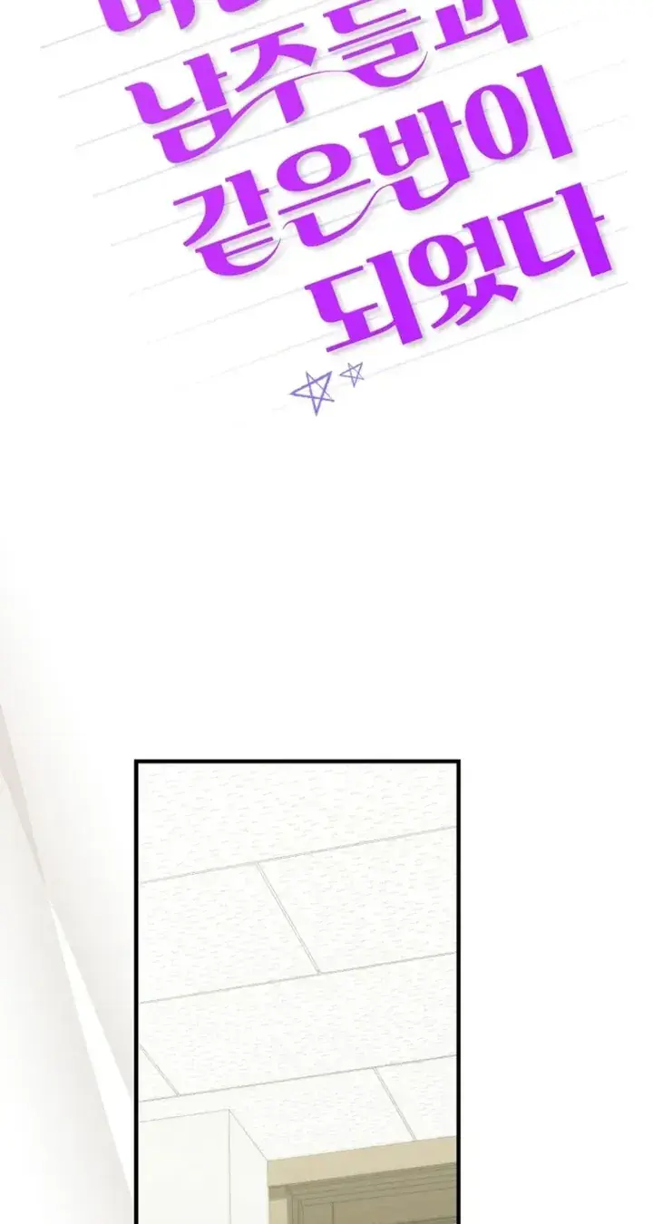 Stuck in Class With the Crazy Male Leads Chapter 85 Page 57