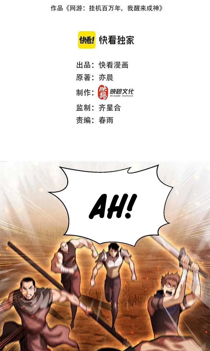 I Awoke as a God After Auto-Battling for a Million Years Chapter 20 Page 5