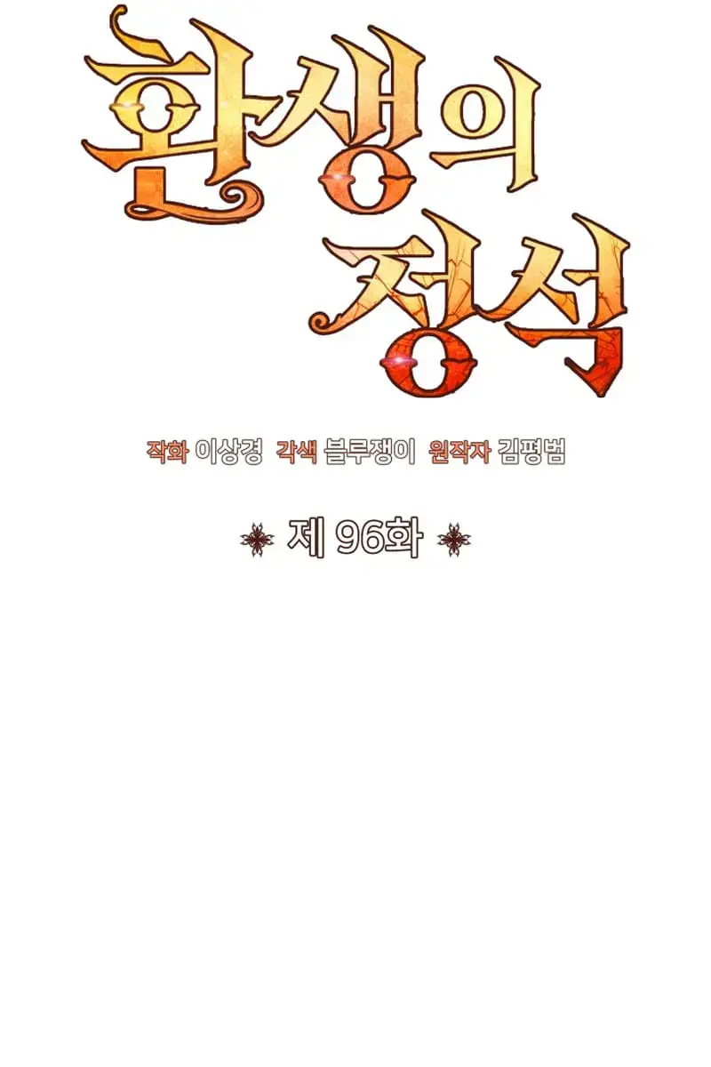 I Awoke as a God After Auto-Battling for a Million Years Chapter 96 Page 51