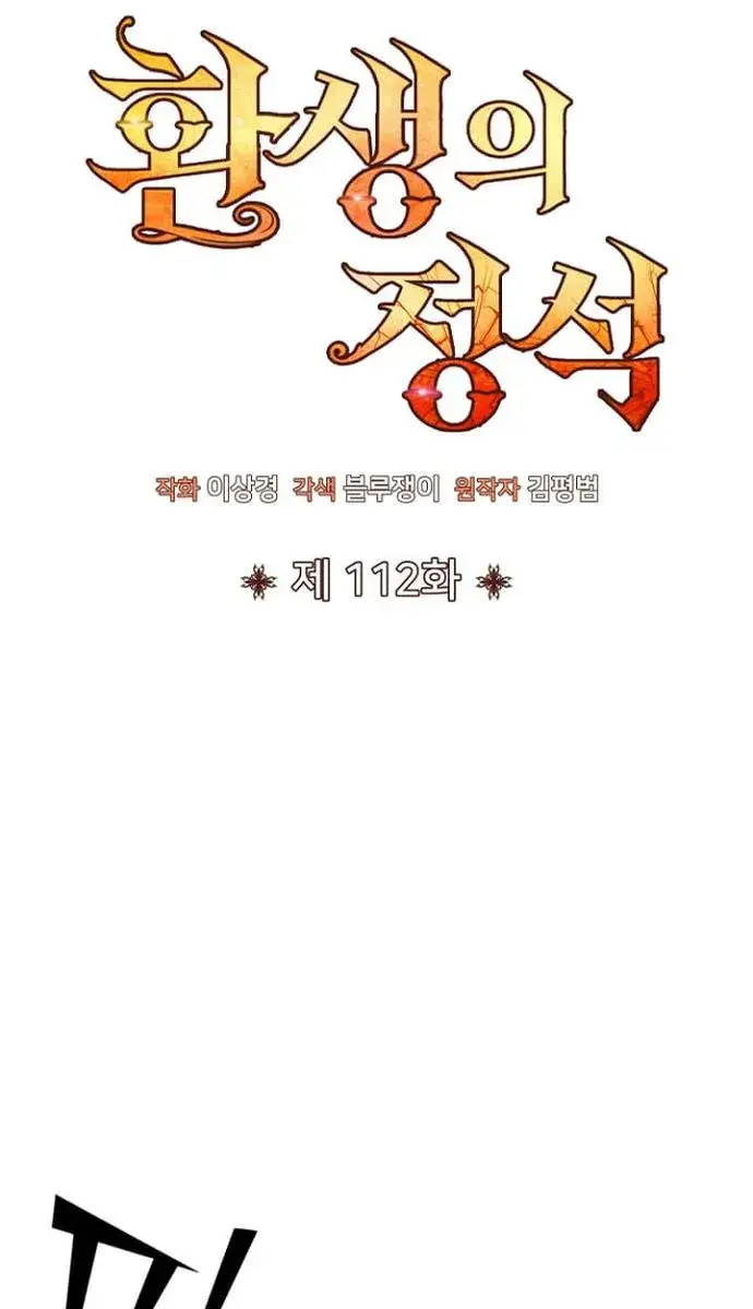 I Awoke as a God After Auto-Battling for a Million Years Chapter 112 Page 19