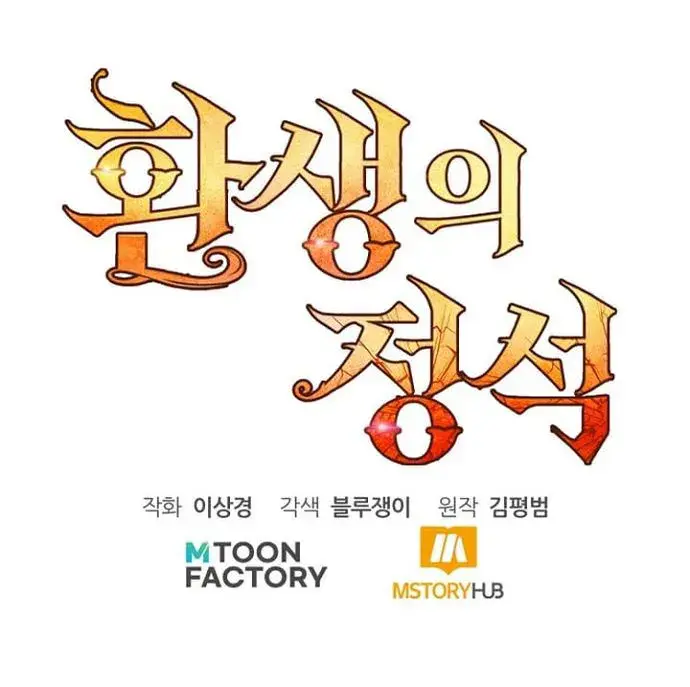 I Awoke as a God After Auto-Battling for a Million Years Chapter 112 Page 173
