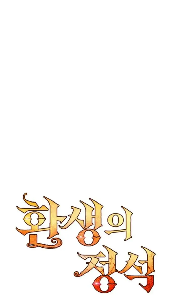 I Awoke as a God After Auto-Battling for a Million Years Chapter 119 Page 153