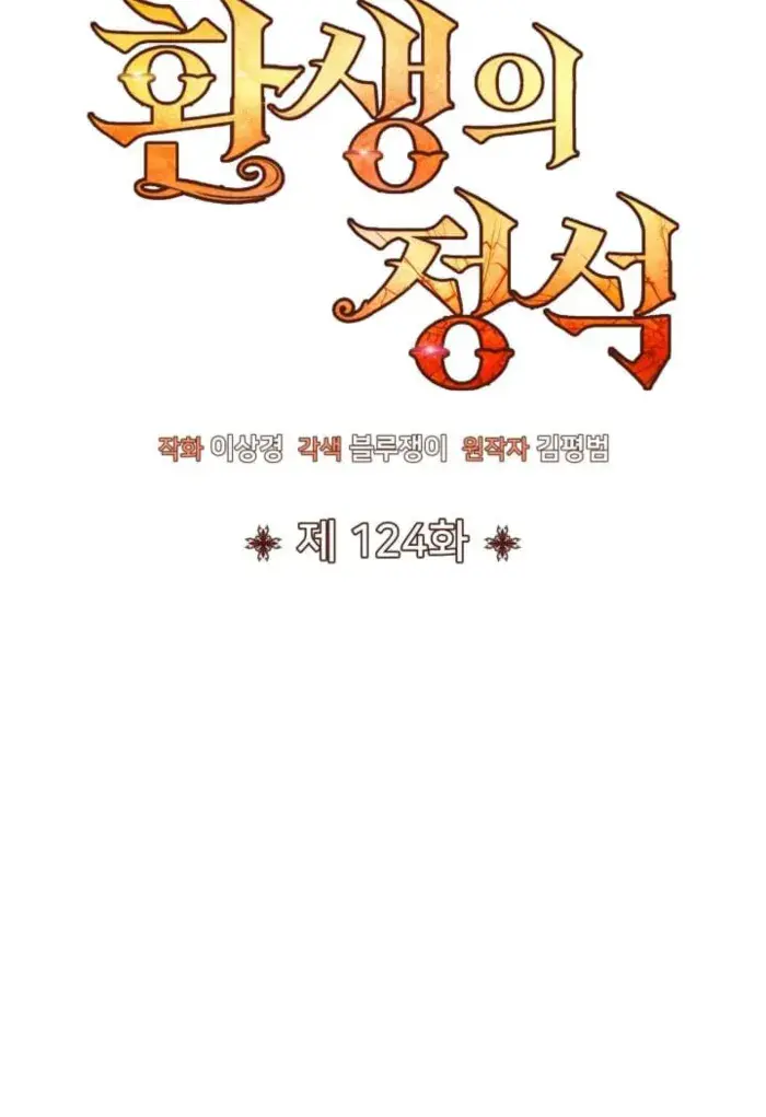 I Awoke as a God After Auto-Battling for a Million Years Chapter 124 Page 69