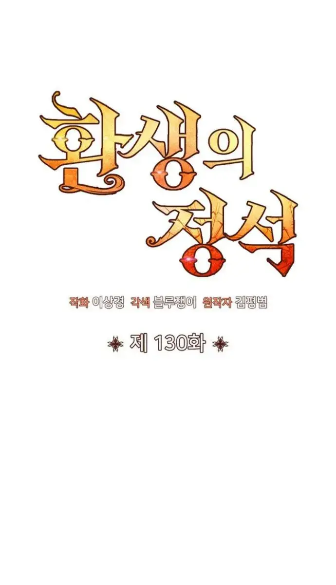 I Awoke as a God After Auto-Battling for a Million Years Chapter 130 Page 41