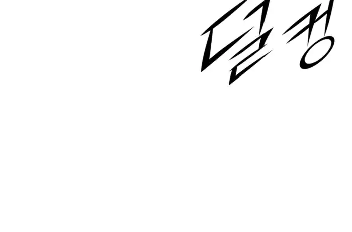 I Awoke as a God After Auto-Battling for a Million Years Chapter 169 Page 103