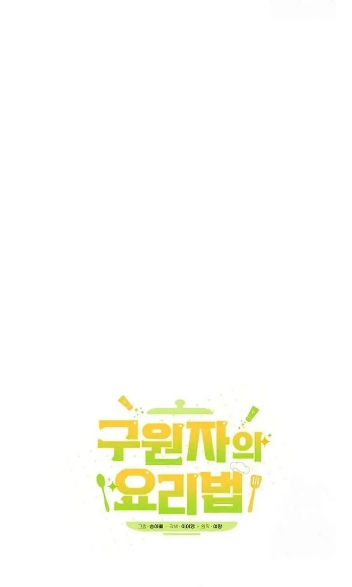 I Became a Chef to Save a Different World Chapter 23 Page 19