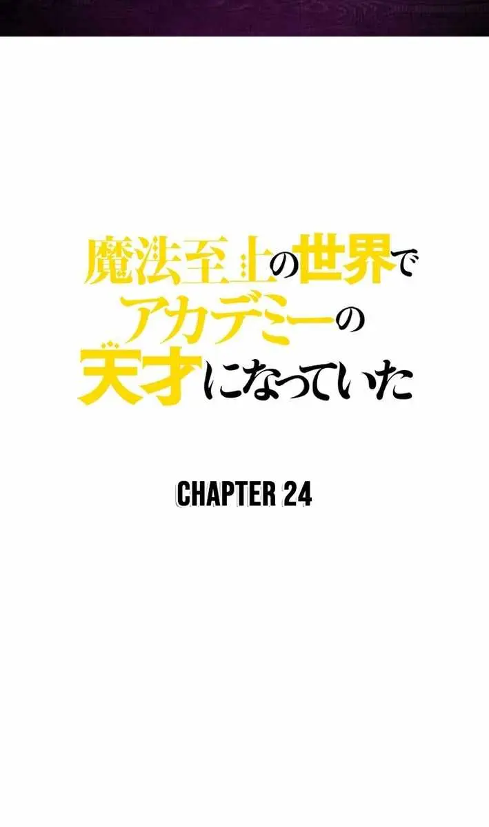 I Became a Genius at the Academy in a World Where Magic Reigns Supreme Chapter 24 Page 3