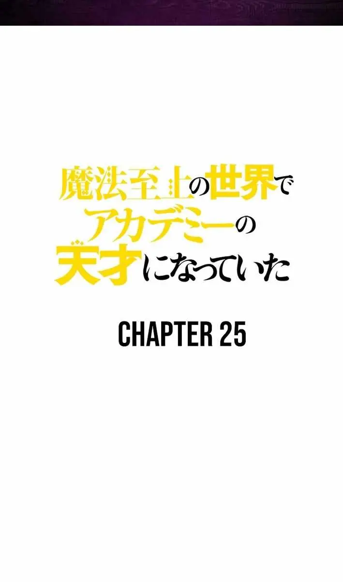 I Became a Genius at the Academy in a World Where Magic Reigns Supreme Chapter 25 Page 3