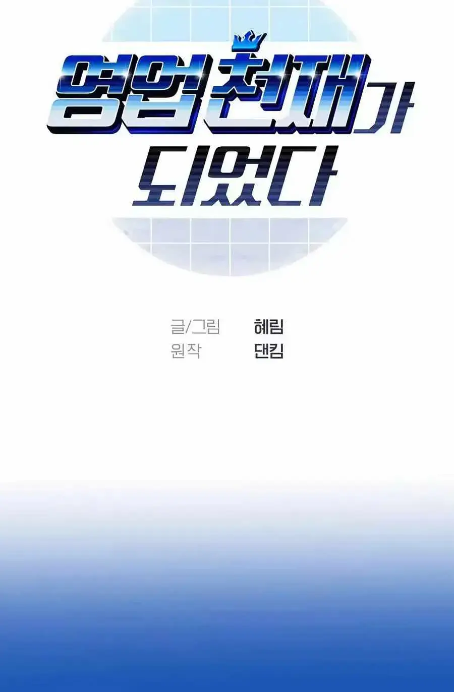 I Became a Sales Prodigy Chapter 96 Page 4