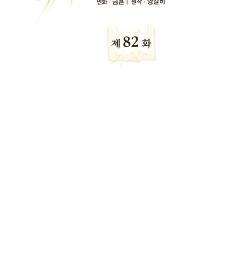 I Become a Legendary Arch Mage by Reading a Book Chapter 82 Page 49