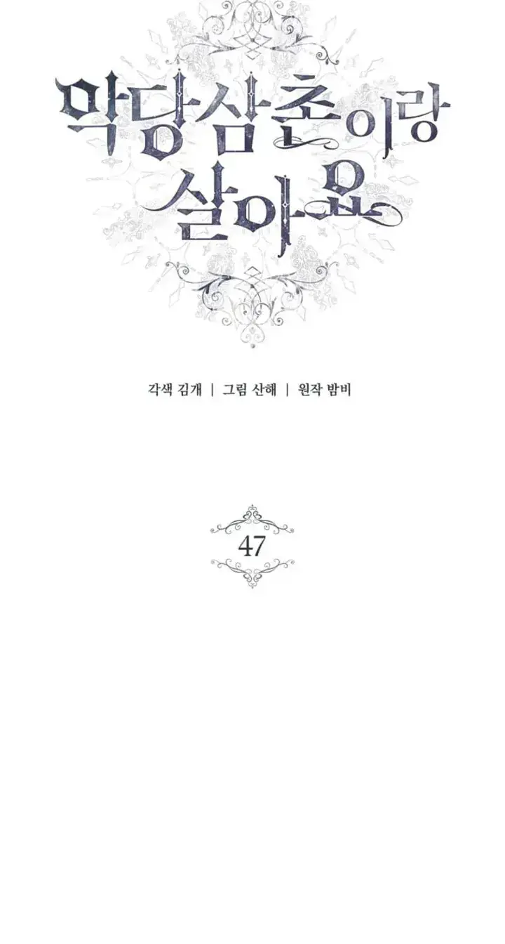 I Live with My Villain Uncle Chapter 47 Page 39