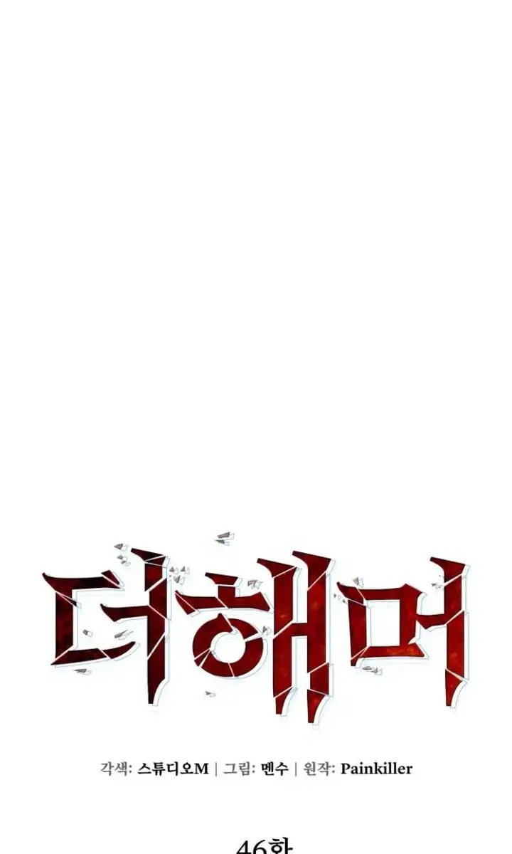 I Picked a Hammer to Save the World Chapter 46 Page 70