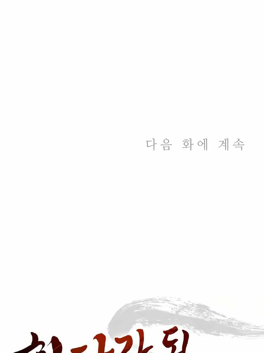 I Reincarnated as a Legendary Surgeon Chapter 5 Page 94