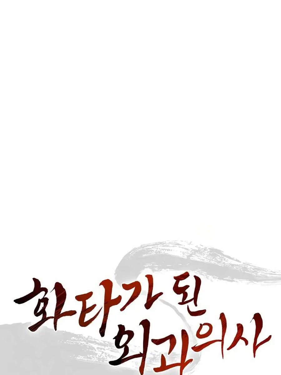 I Reincarnated as a Legendary Surgeon Chapter 6 Page 126