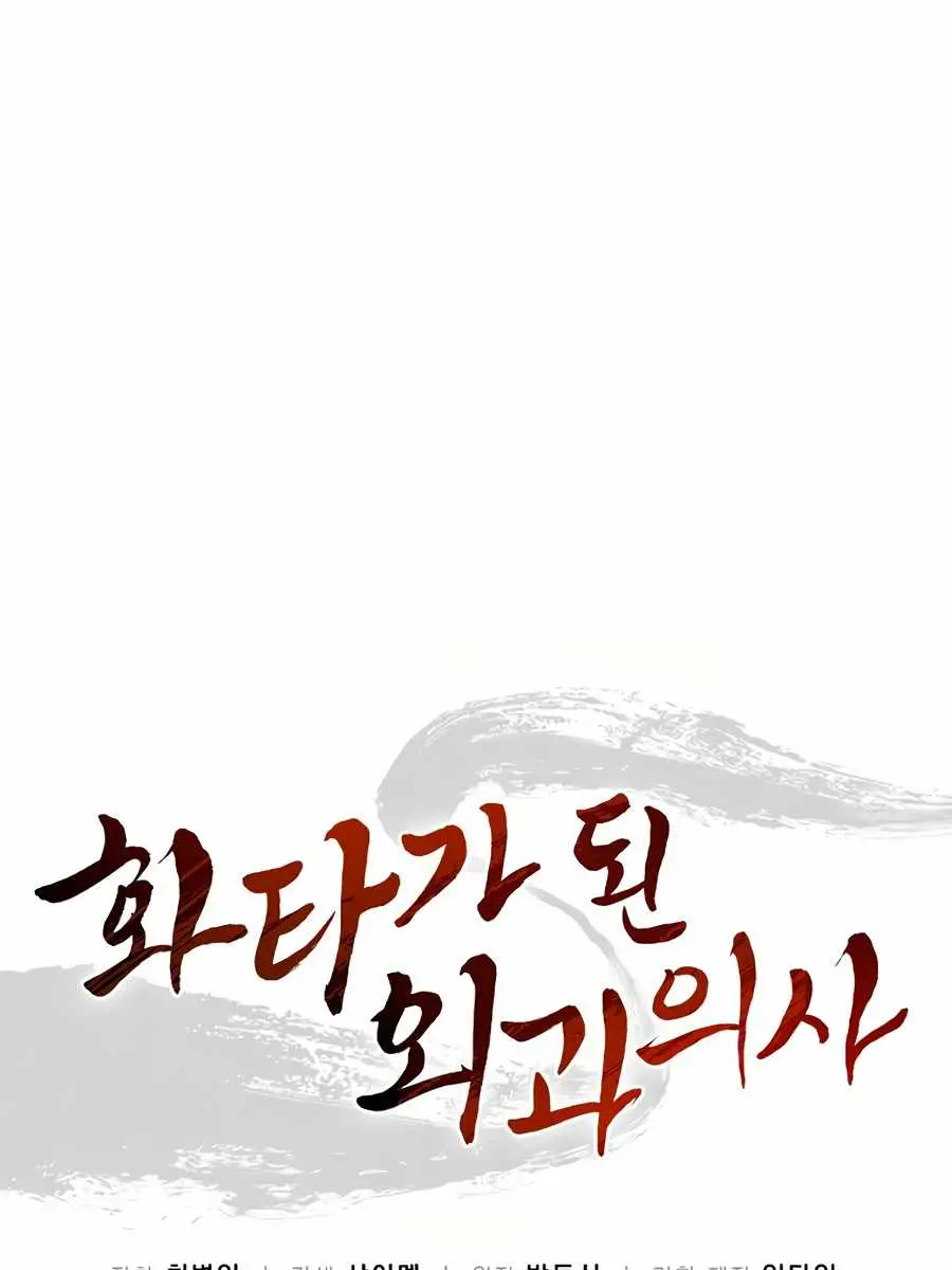 I Reincarnated as a Legendary Surgeon Chapter 7 Page 21