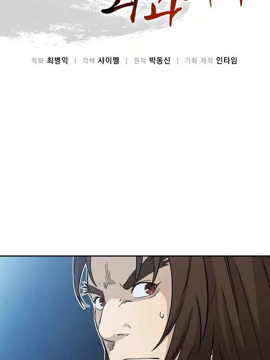 I Reincarnated as a Legendary Surgeon Chapter 16 Page 30