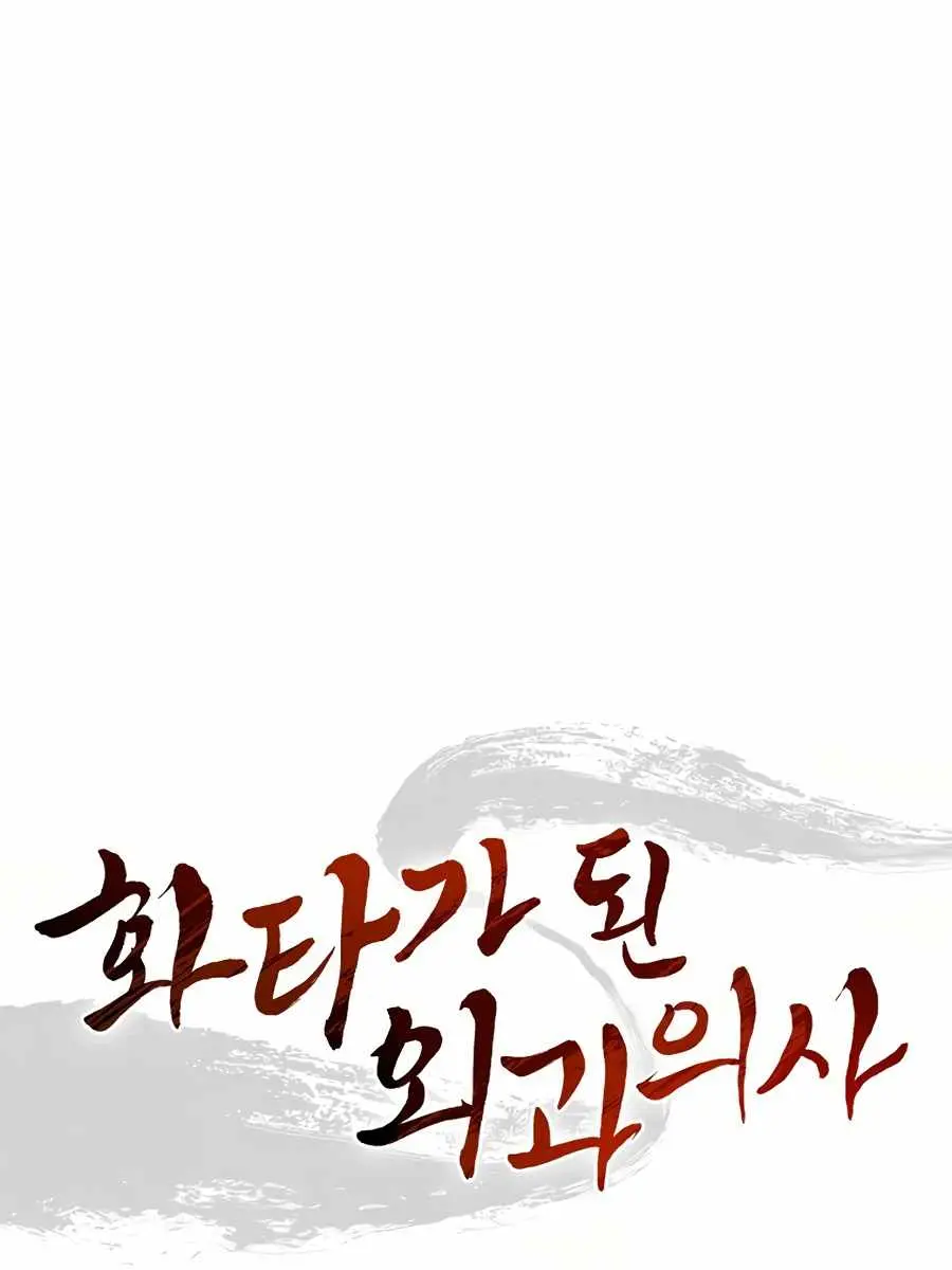 I Reincarnated as a Legendary Surgeon Chapter 17 Page 28