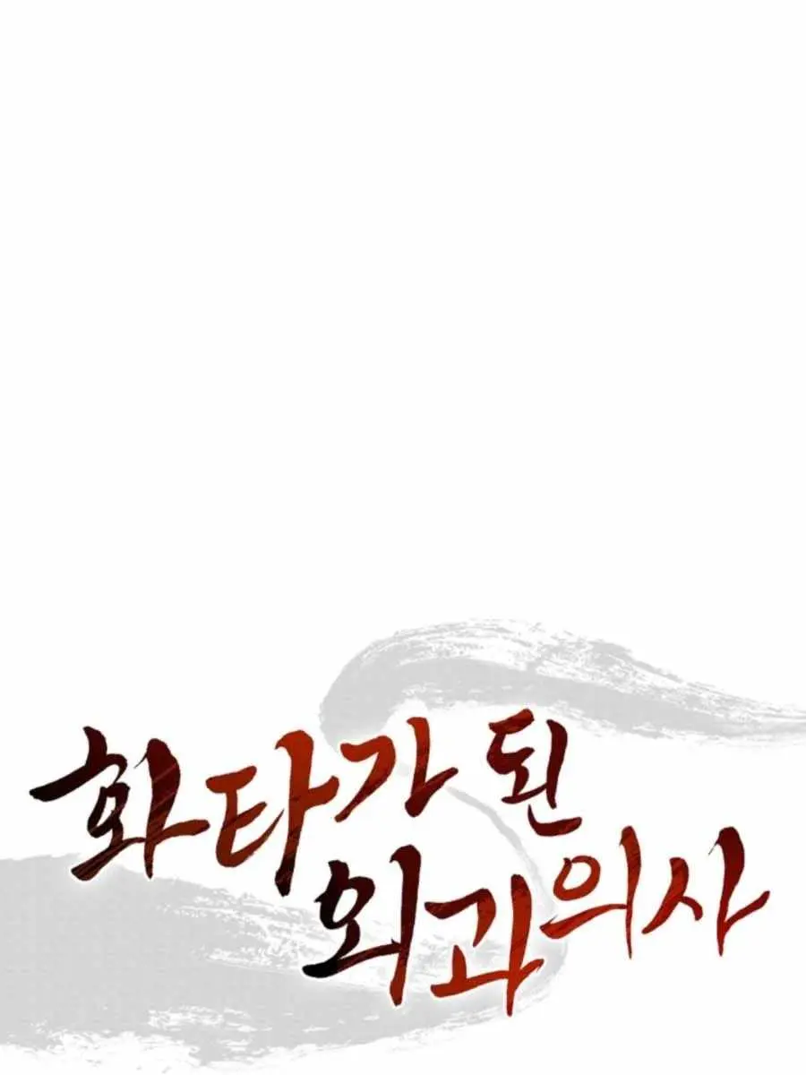 I Reincarnated as a Legendary Surgeon Chapter 40 Page 36
