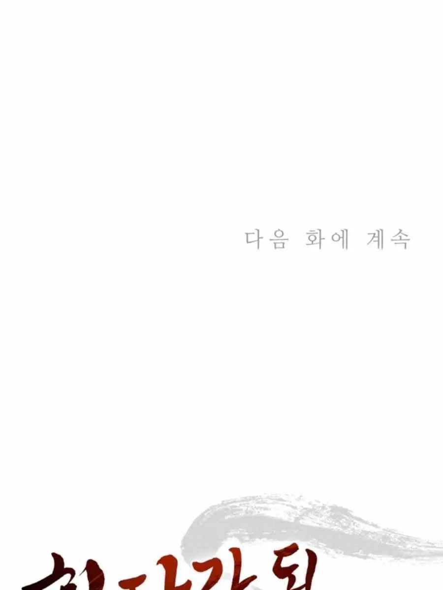I Reincarnated as a Legendary Surgeon Chapter 40 Page 89
