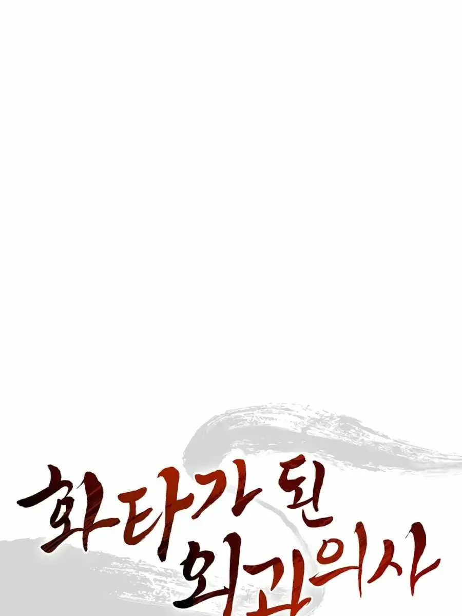 I Reincarnated as a Legendary Surgeon Chapter 43 Page 22