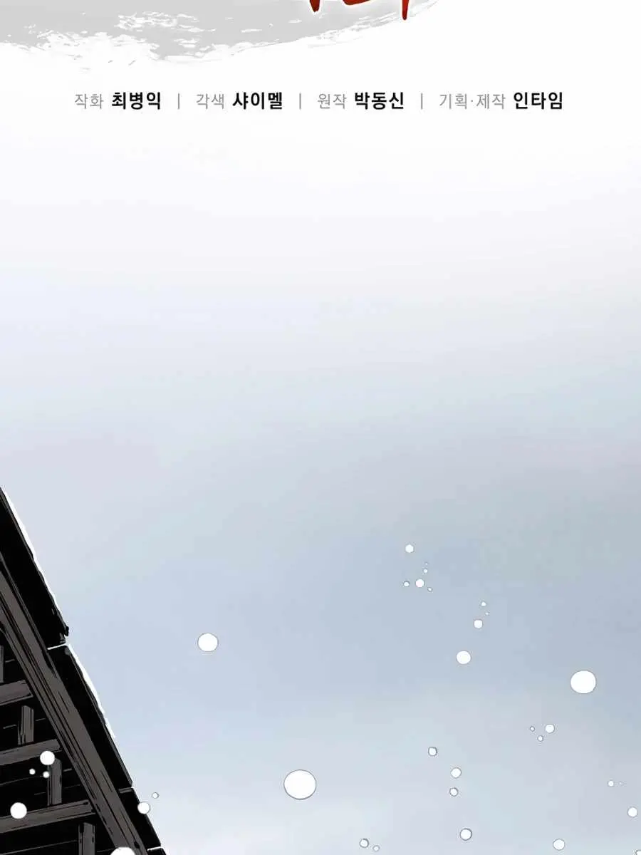 I Reincarnated as a Legendary Surgeon Chapter 43 Page 23