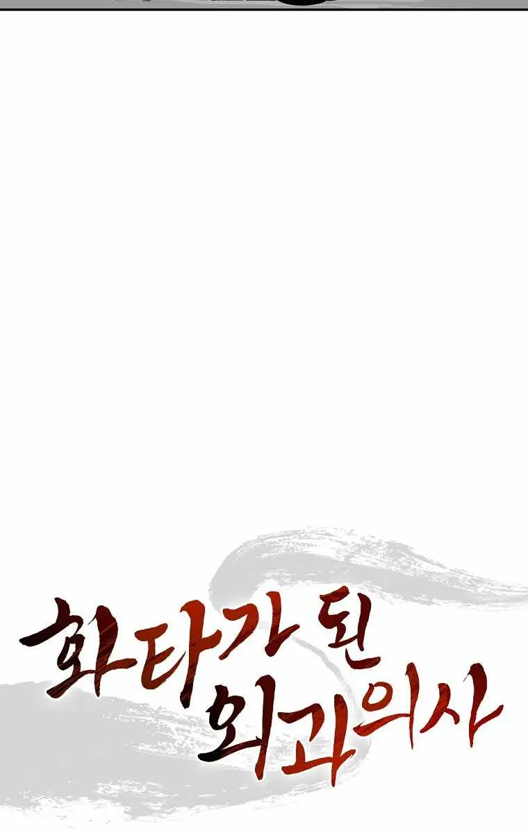 I Reincarnated as a Legendary Surgeon Chapter 47 Page 43