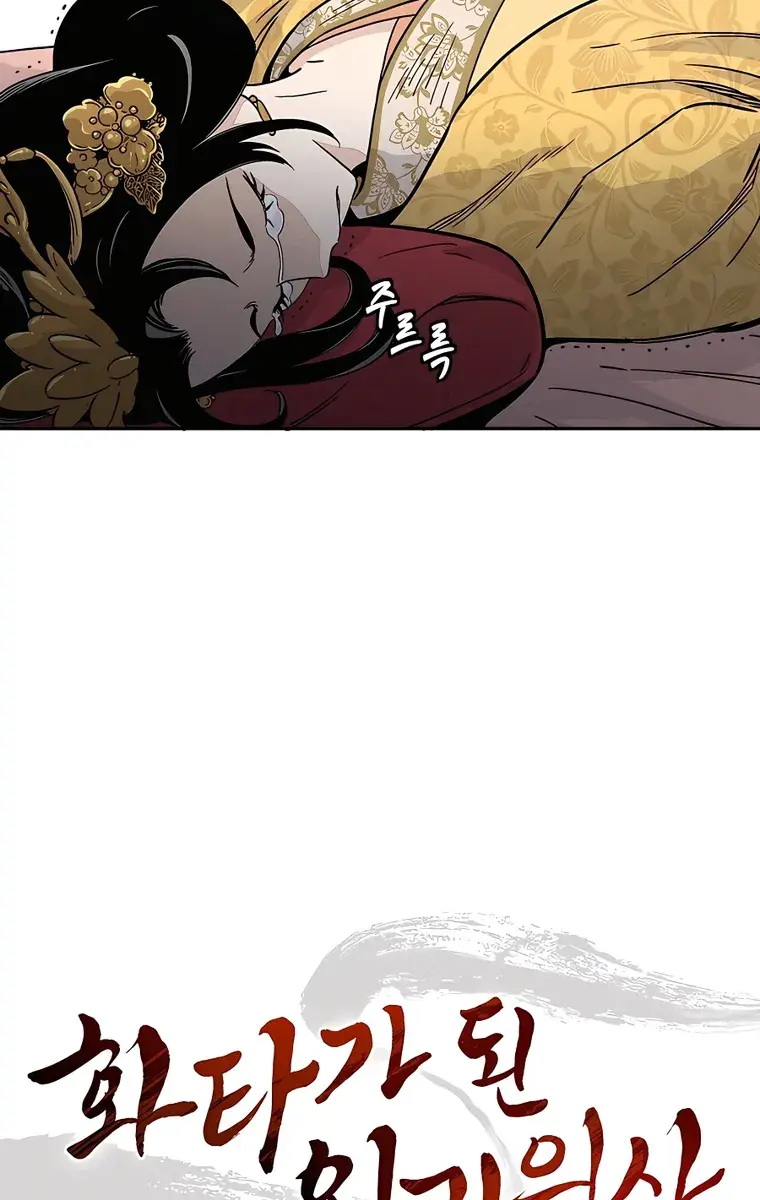 I Reincarnated as a Legendary Surgeon Chapter 55 Page 55