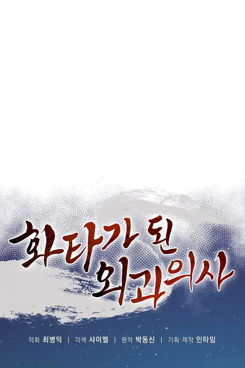 I Reincarnated as a Legendary Surgeon Chapter 65 Page 34