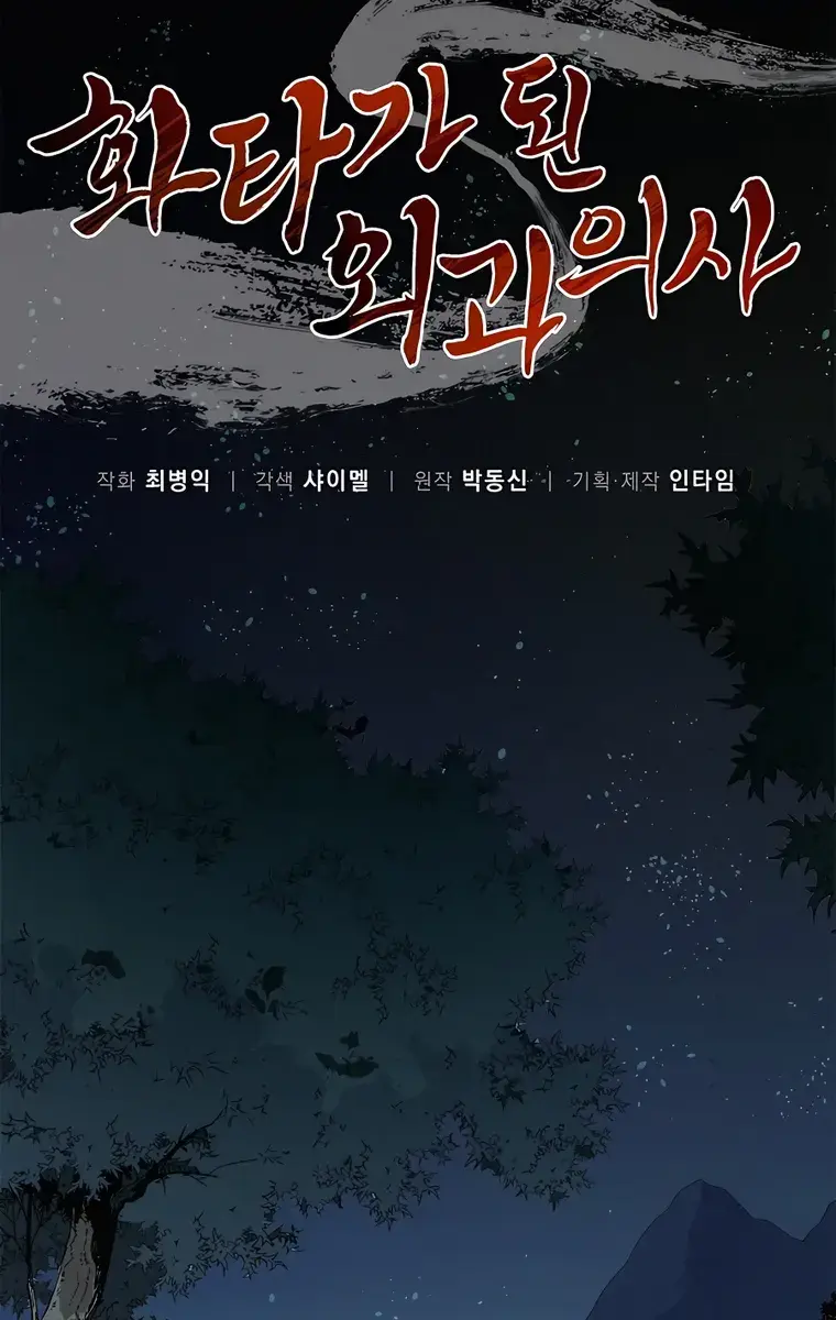 I Reincarnated as a Legendary Surgeon Chapter 69 Page 23