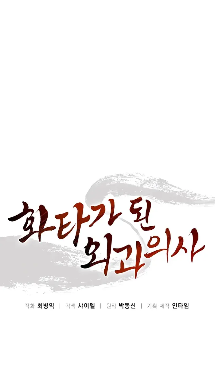 I Reincarnated as a Legendary Surgeon Chapter 70 Page 36