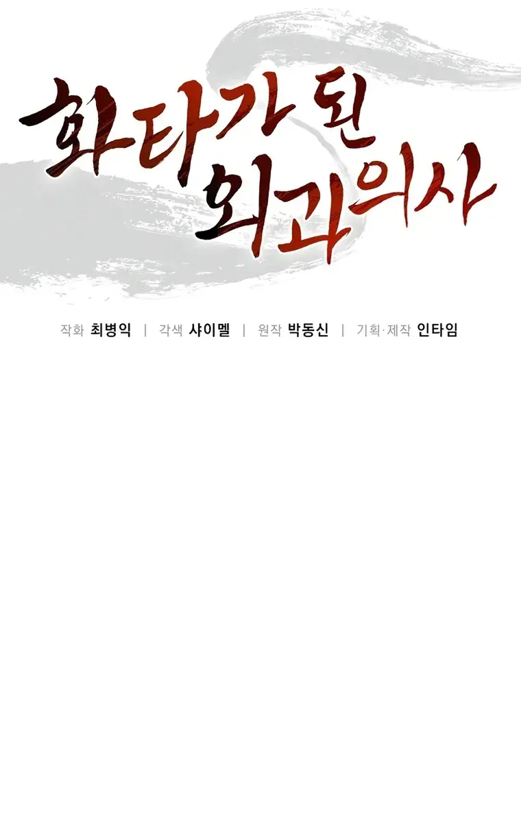 I Reincarnated as a Legendary Surgeon Chapter 75 Page 47