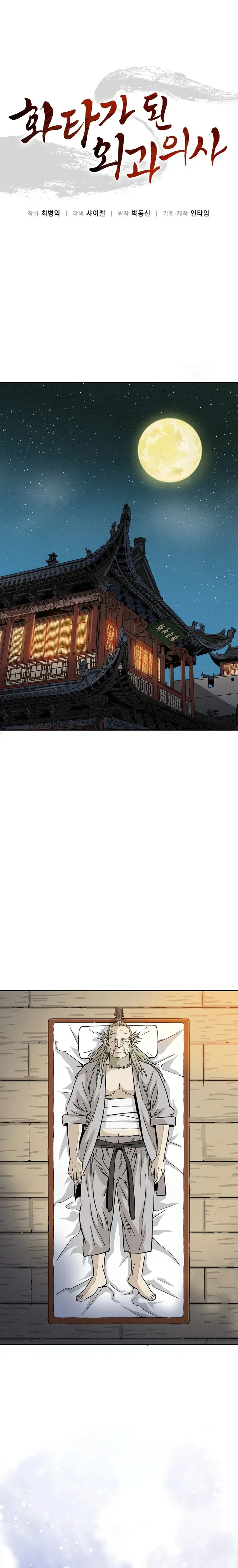 I Reincarnated as a Legendary Surgeon Chapter 76 Page 2