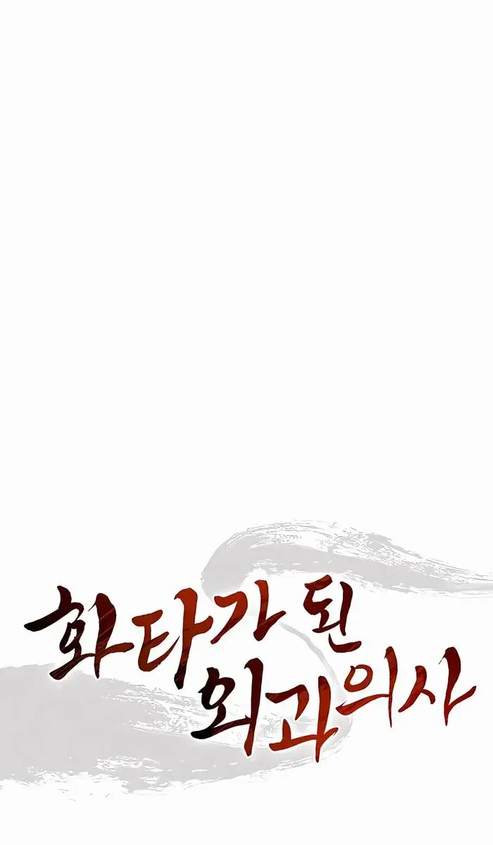 I Reincarnated as a Legendary Surgeon Chapter 87 Page 97