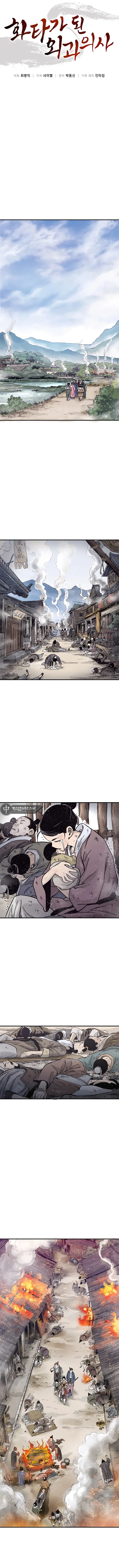 I Reincarnated as a Legendary Surgeon Chapter 96 Page 28