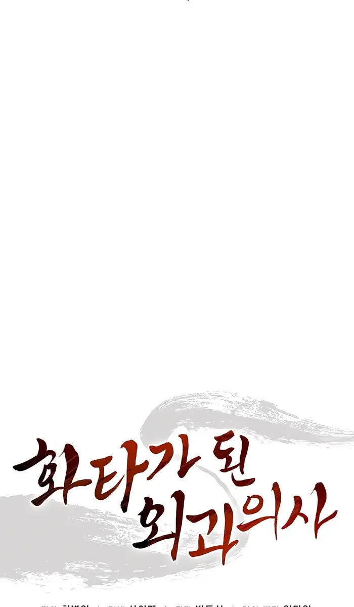 I Reincarnated as a Legendary Surgeon Chapter 105 Page 17