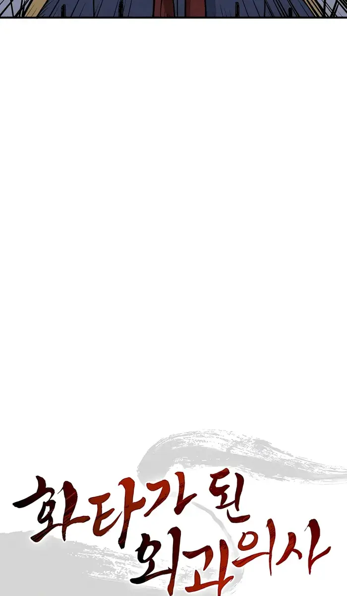 I Reincarnated as a Legendary Surgeon Chapter 110 Page 31
