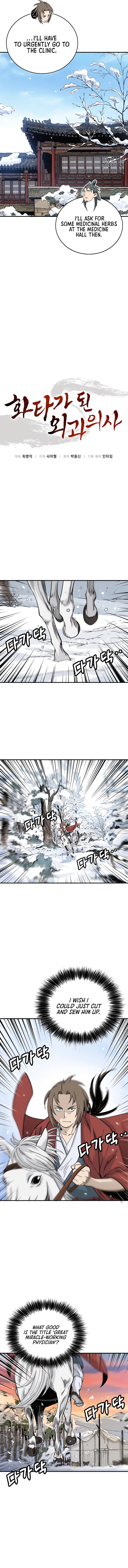 I Reincarnated as a Legendary Surgeon Chapter 128 Page 26