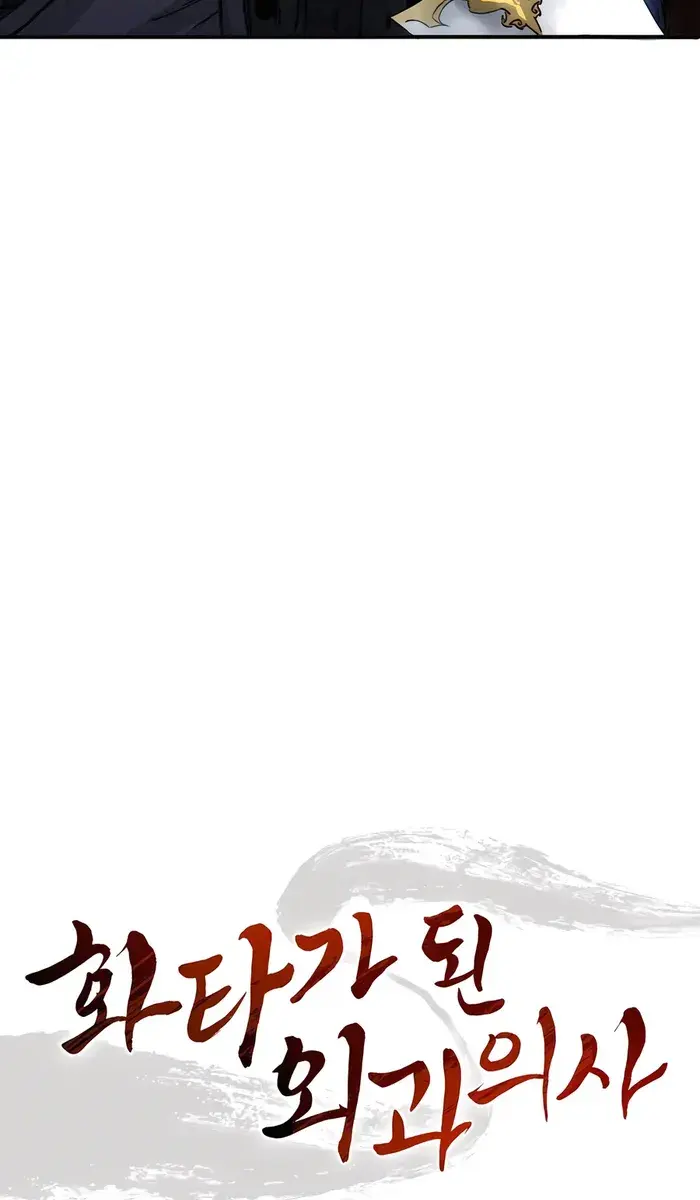 I Reincarnated as a Legendary Surgeon Chapter 139 Page 19