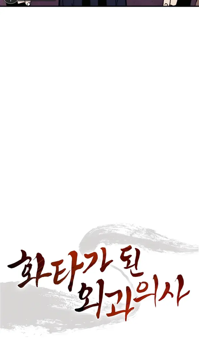 I Reincarnated as a Legendary Surgeon Chapter 149 Page 6