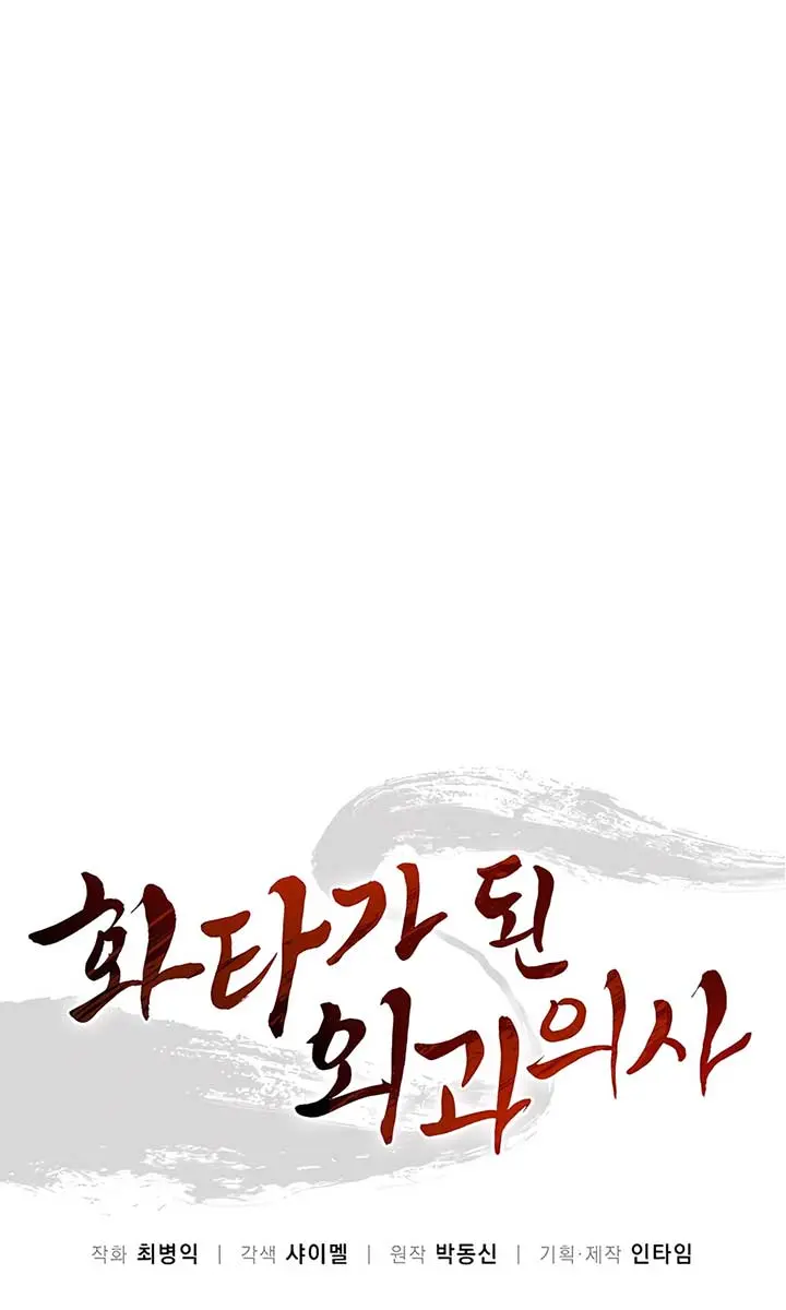 I Reincarnated as a Legendary Surgeon Chapter 163 Page 53