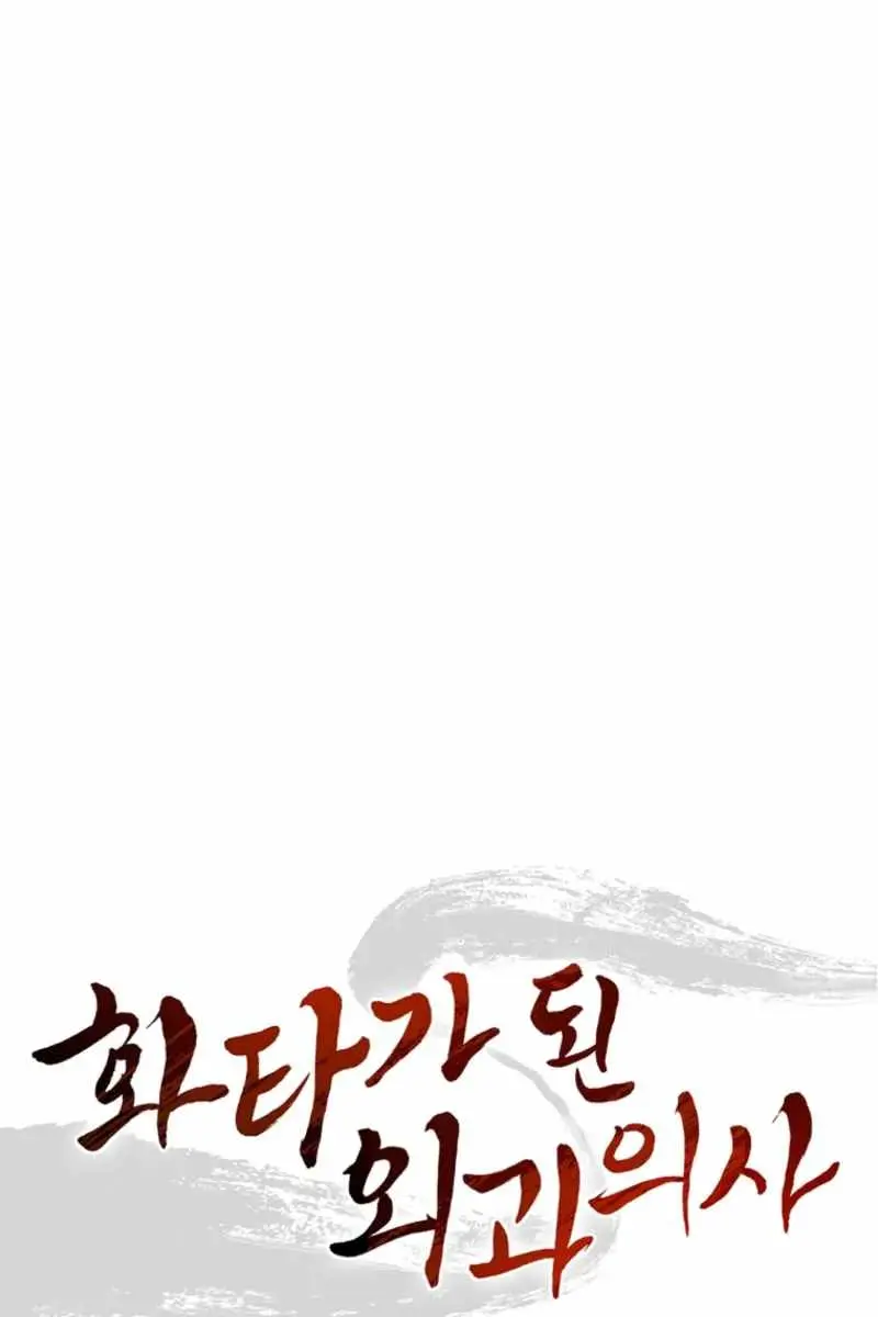 I Reincarnated as a Legendary Surgeon Chapter 172 Page 23
