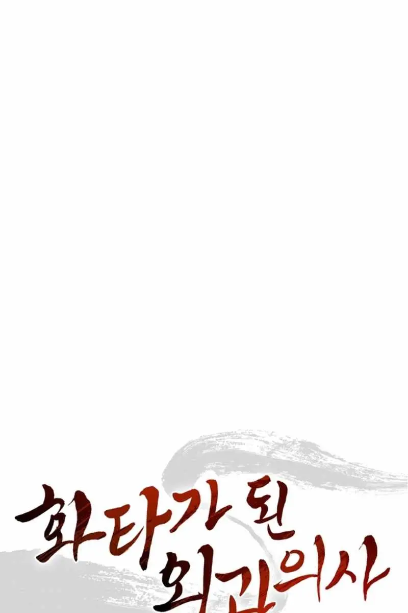I Reincarnated as a Legendary Surgeon Chapter 181 Page 56
