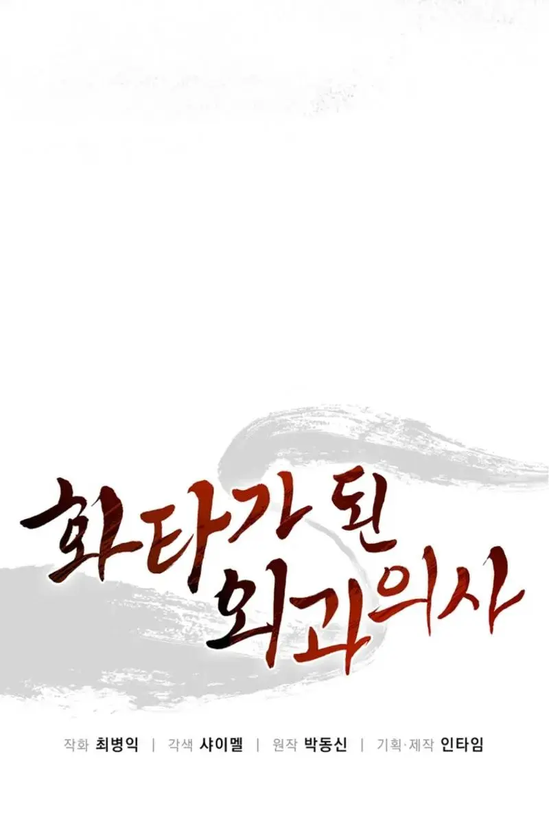 I Reincarnated as a Legendary Surgeon Chapter 183 Page 57