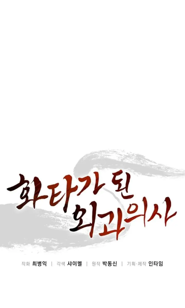 I Reincarnated as a Legendary Surgeon Chapter 190 Page 54