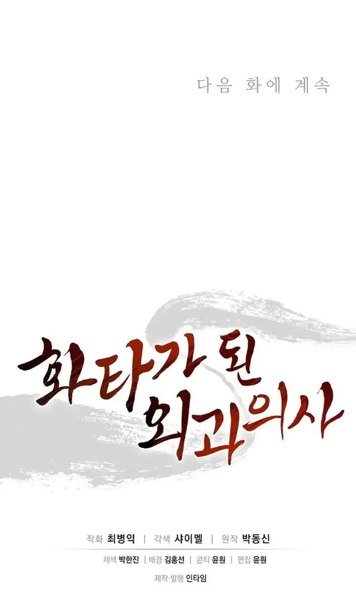 I Reincarnated as a Legendary Surgeon Chapter 192 Page 113