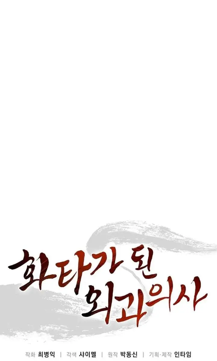 I Reincarnated as a Legendary Surgeon Chapter 195 Page 27