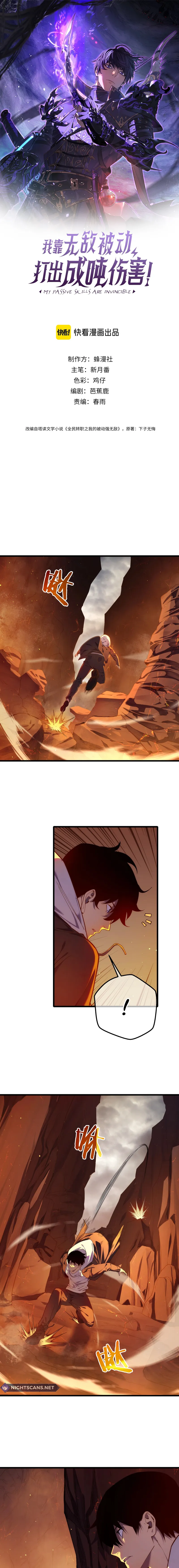 I Rely on My Invincibility to Deal Tons of Damage Passively Chapter 3 Page 2