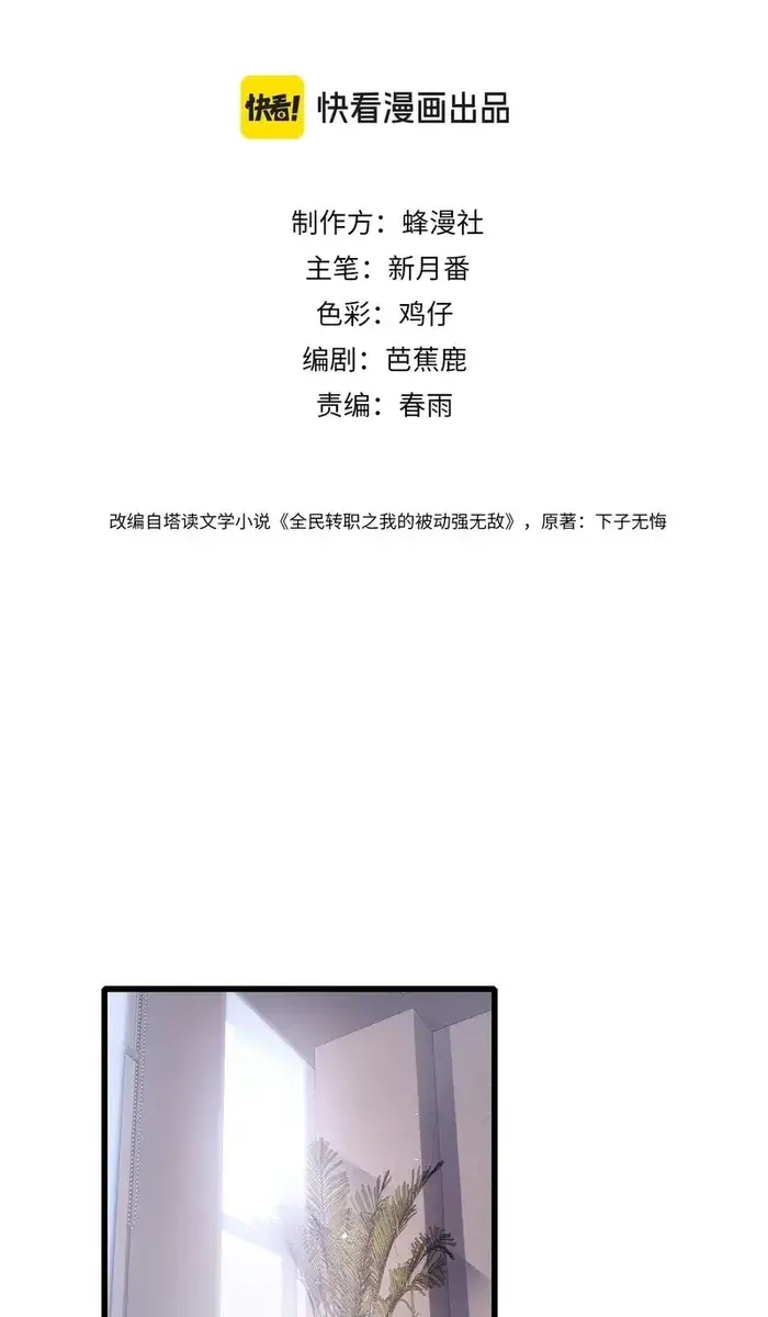 I Rely on My Invincibility to Deal Tons of Damage Passively Chapter 16 Page 4