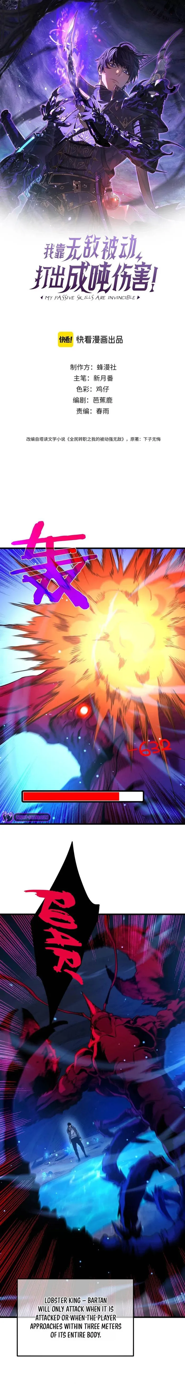 I Rely on My Invincibility to Deal Tons of Damage Passively Chapter 17 Page 2